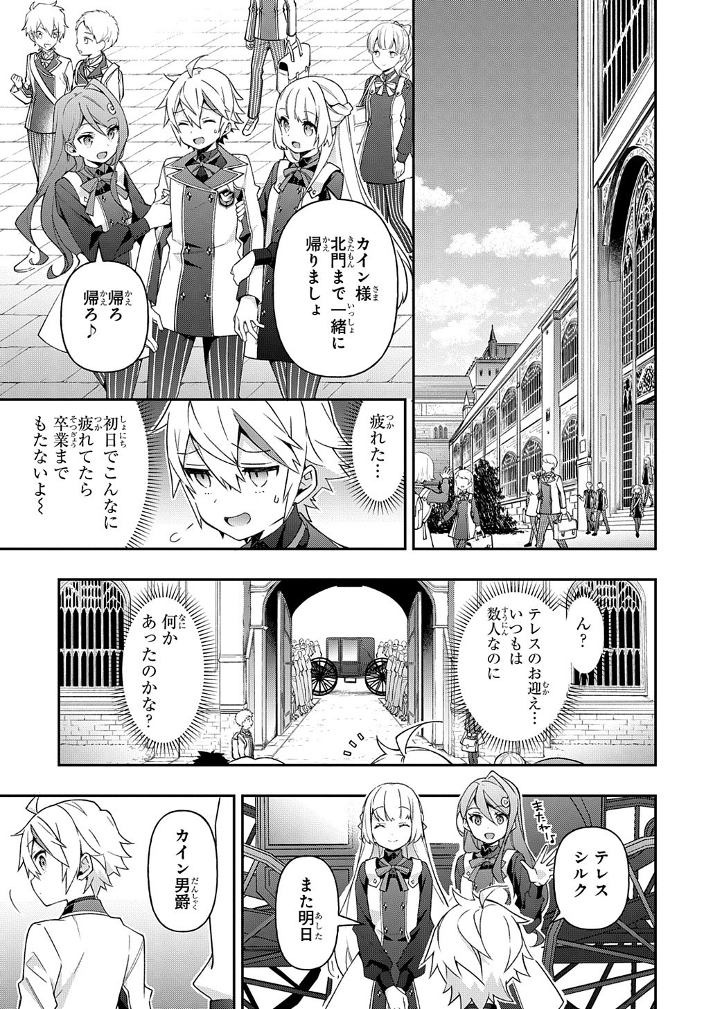 転生貴族の異世界冒険録 第28話 - Page 12