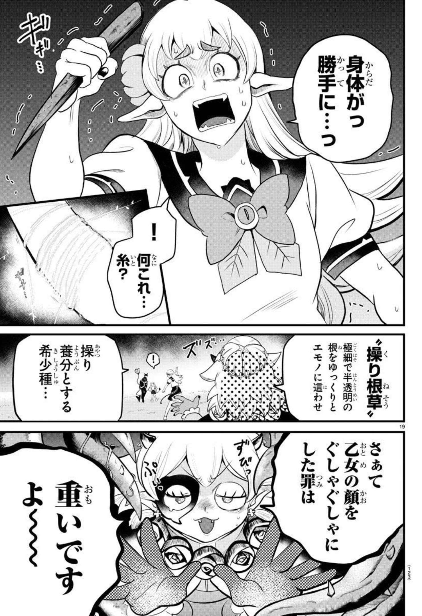 魔入りました！入間くん 第228話 - Page 20