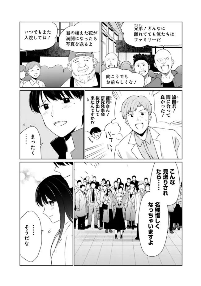 山本君の青春リベンジ！ 第16話 - Page 4