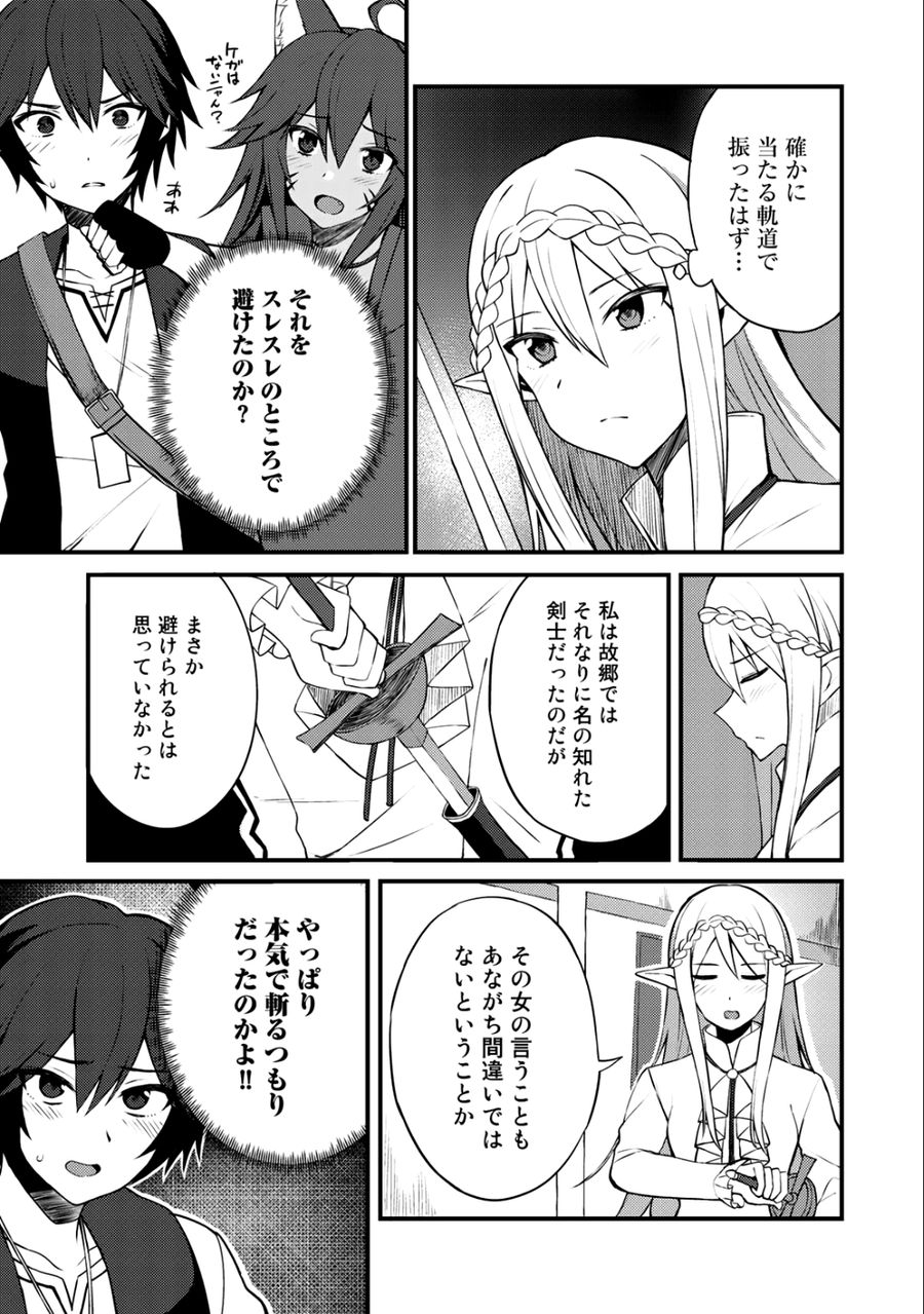 奴隷商人しか選択肢がないですよ?～ハーレム?なにそれおいしいの?～ 第7話 - Page 13