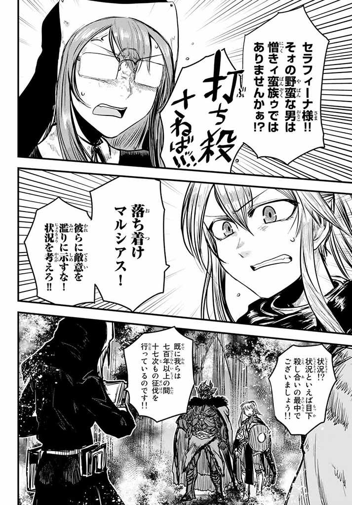 姫騎士は蛮族の嫁 第9.5話 - Page 4