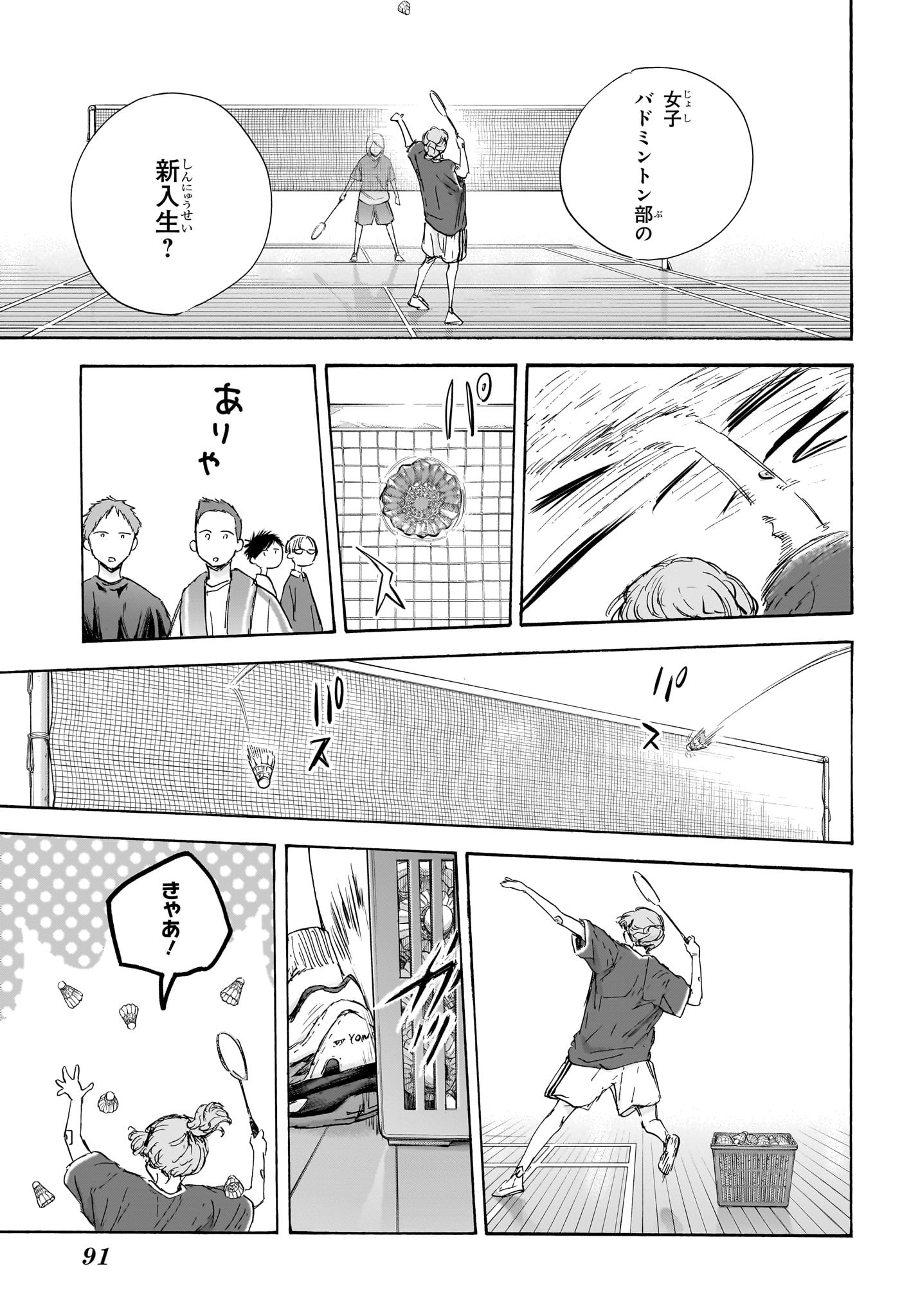 アオのハコ 第120話 - Page 7