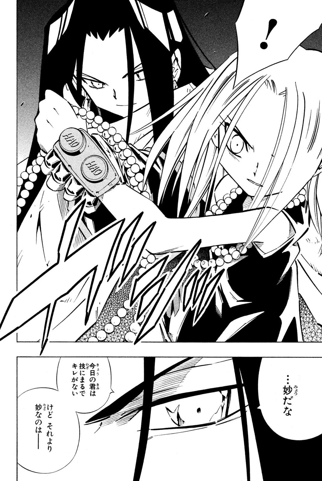 シャーマンキングザスーパースター 第245話 - Page 12