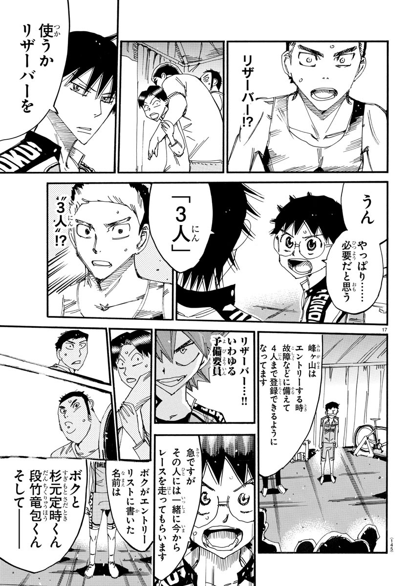 弱虫ペダル 第613話 - Page 17