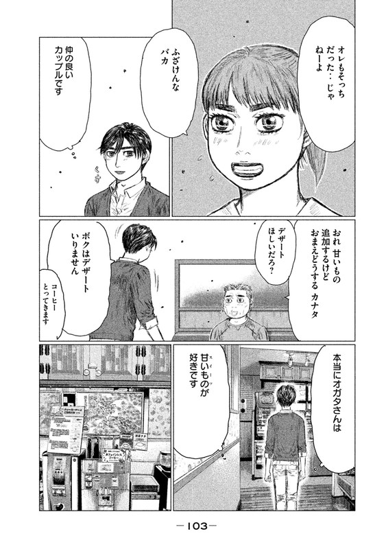 MFゴースト 第17話 - Page 5