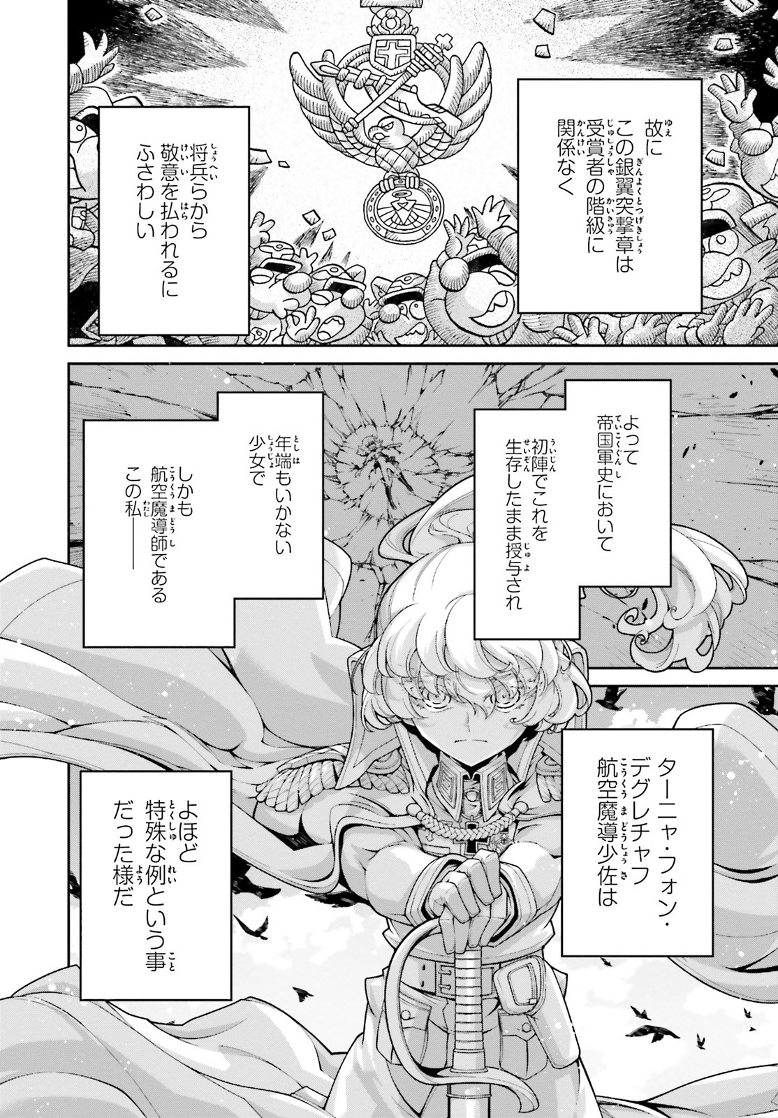 幼女戦記 第63.6話 - Page 4