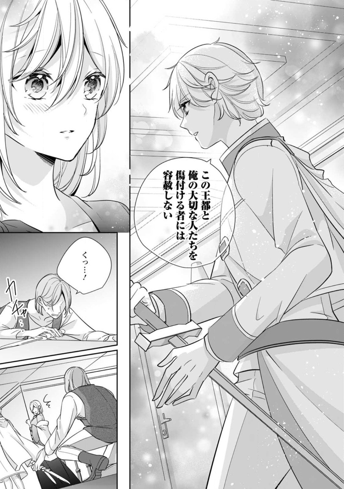 転生したら武闘派令嬢!? ～恋しなきゃ死んじゃうなんて無理ゲーです 第26.2話 - Page 1