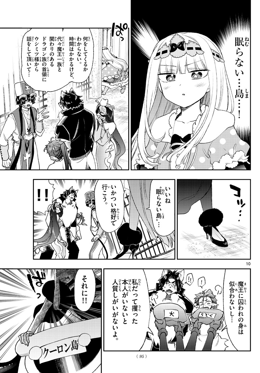 魔王城でおやすみ 第191話 - Page 10