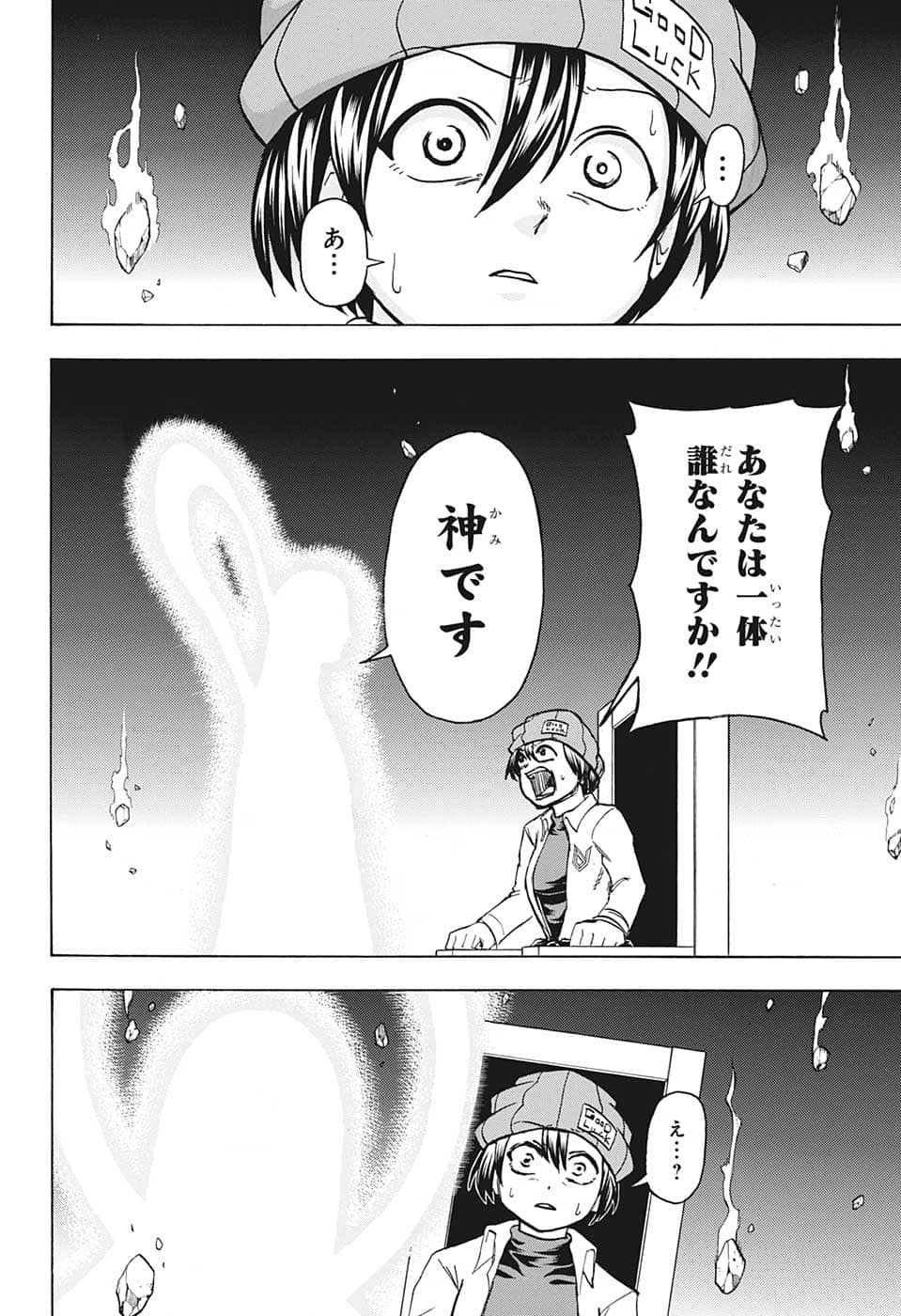 アンデッド＋アンラック 第127話 - Page 8