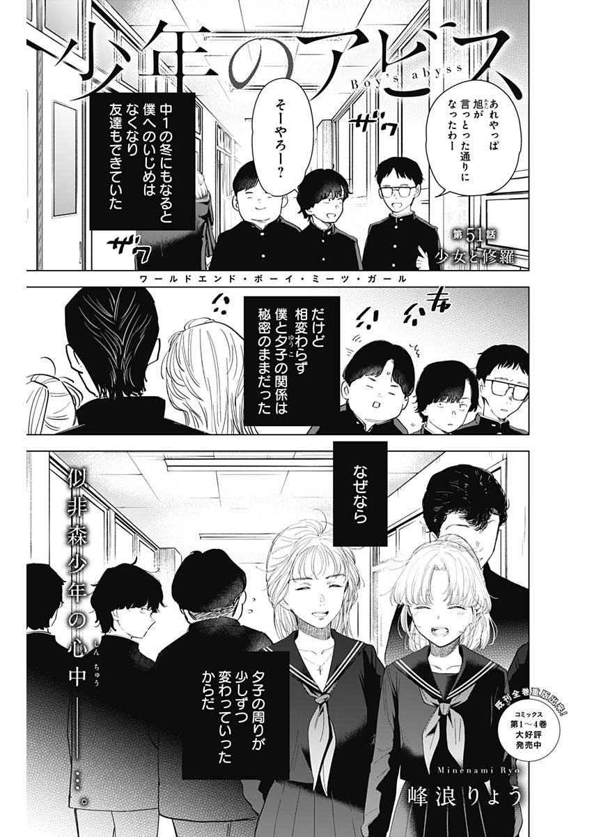 少年のアビス 第51話 - Page 1