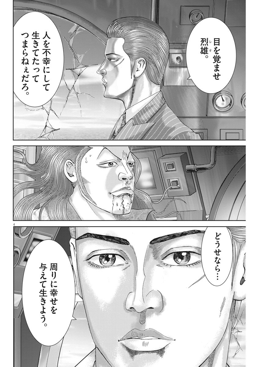 土竜の唄 第713話 - Page 4