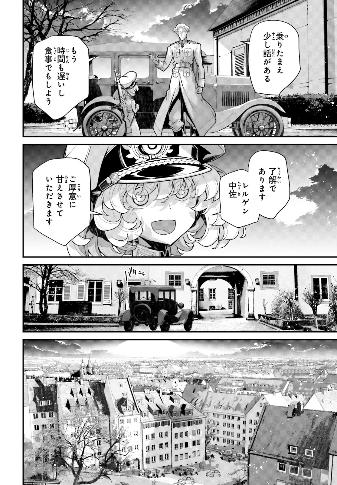幼女戦記 第59話 - Page 4