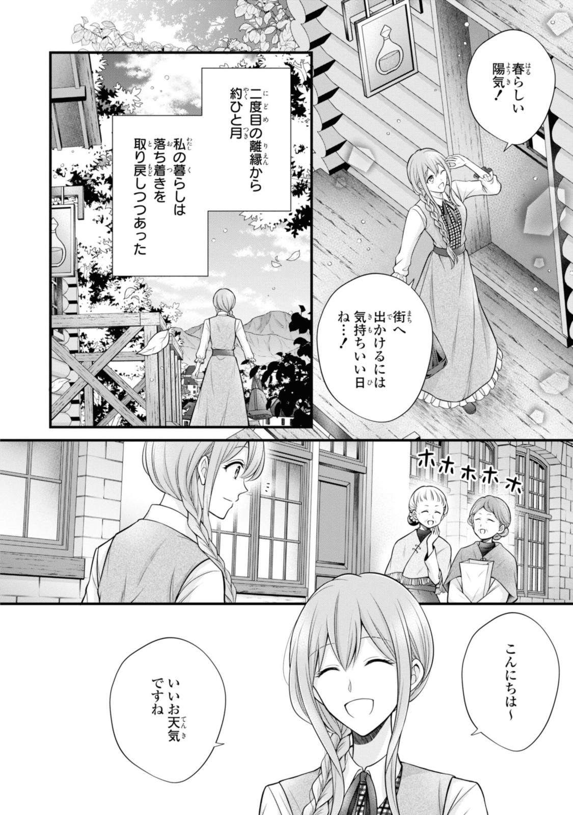 男運ゼロの薬師令嬢、初恋の黒騎士様が押しかけ婚約者になりまして。 第2.2話 - Page 4