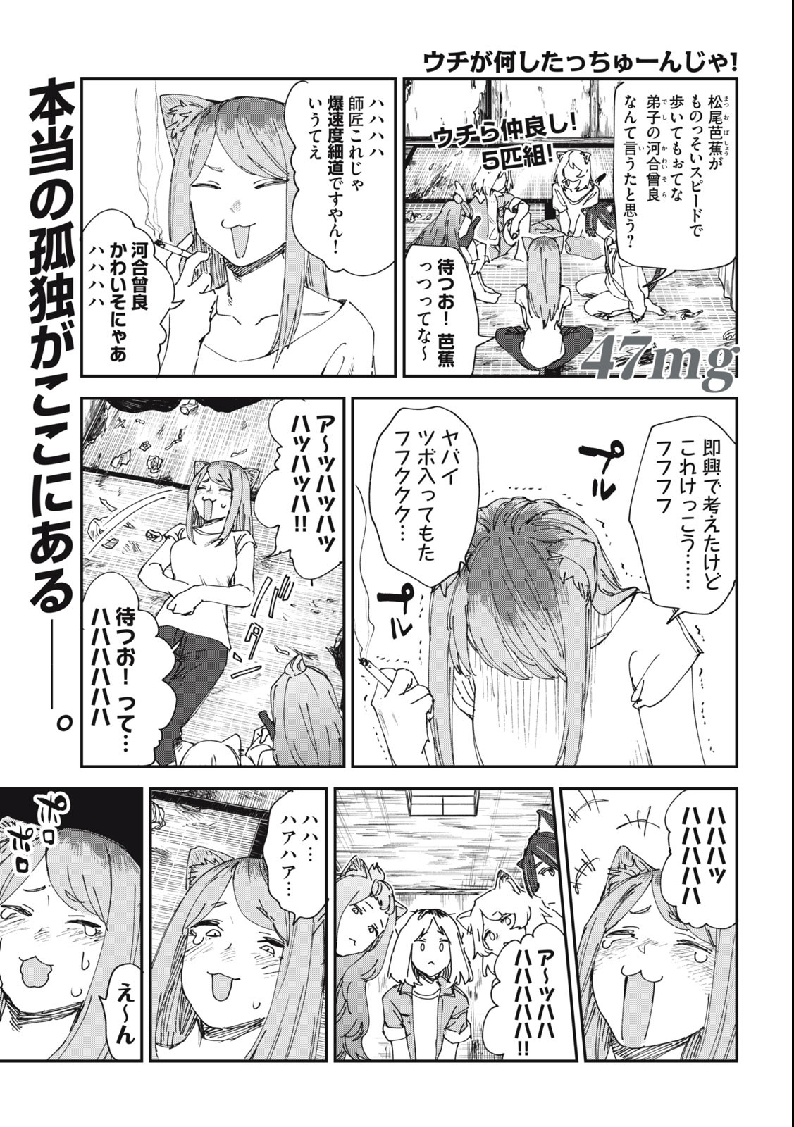 ヤニねこ 第47話 - Page 1