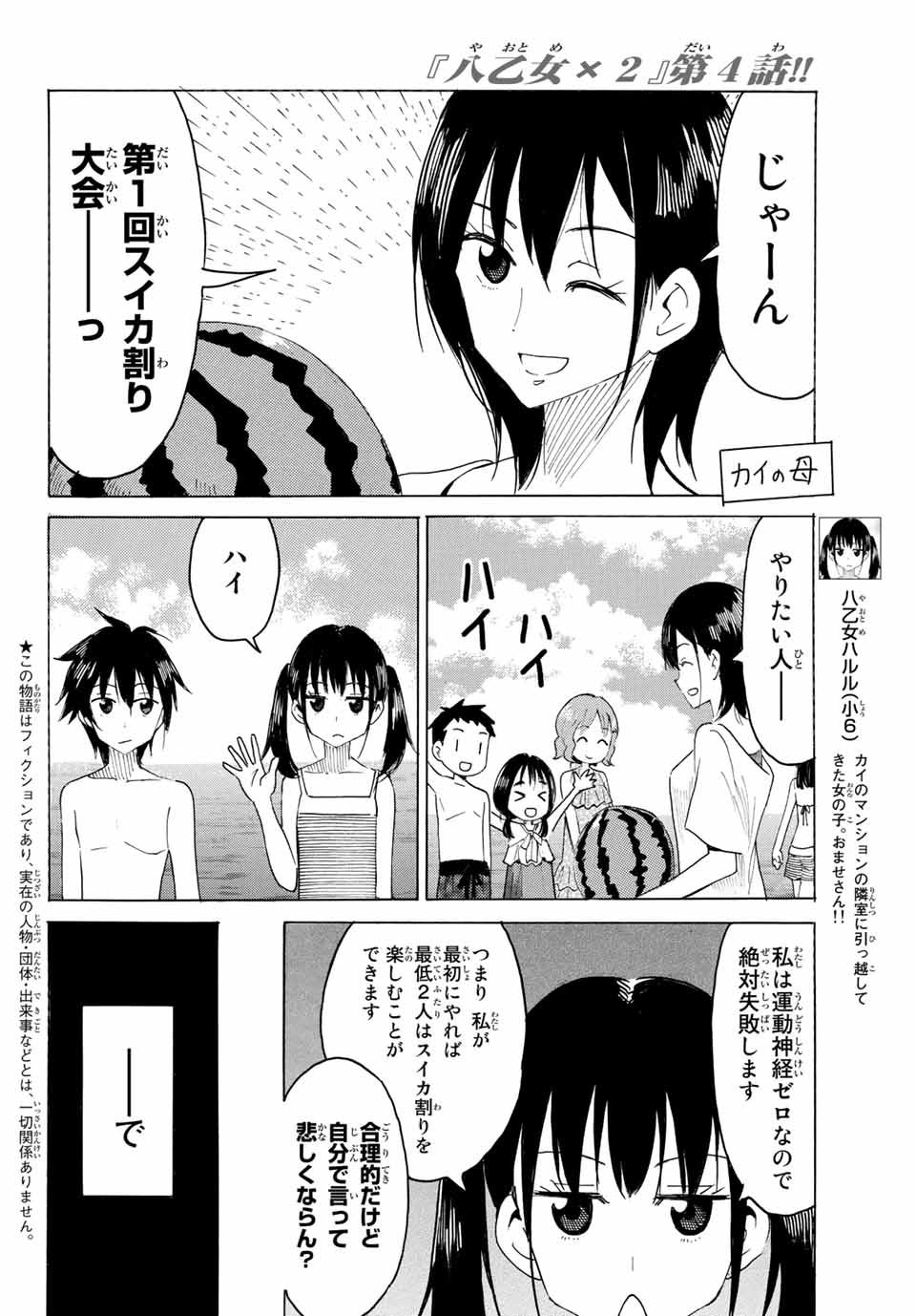 八乙女×２ 第4話 - Page 2