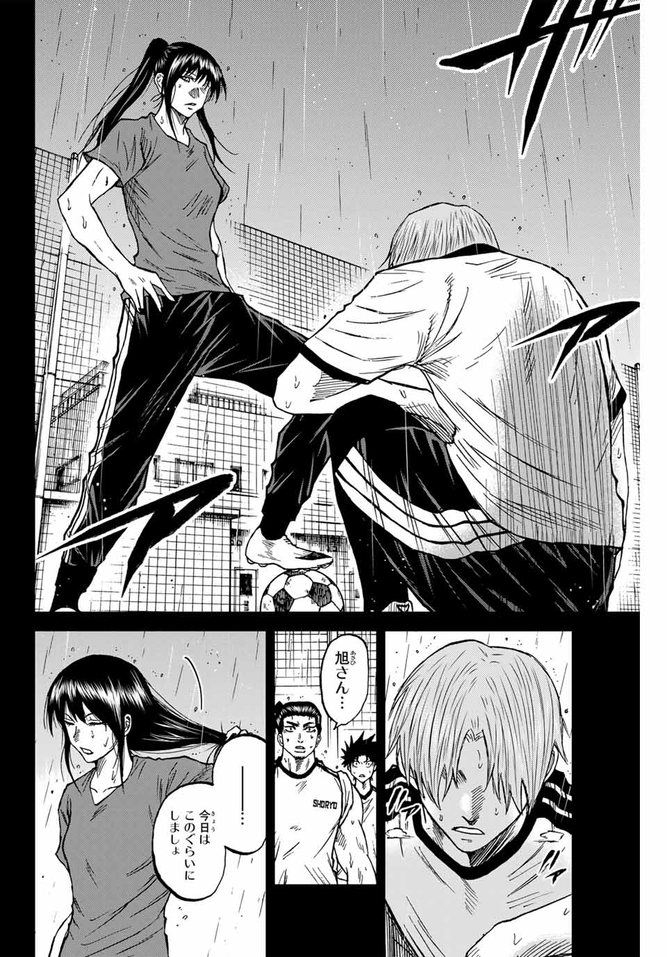 蒼く染めろ 第89話 - Page 6