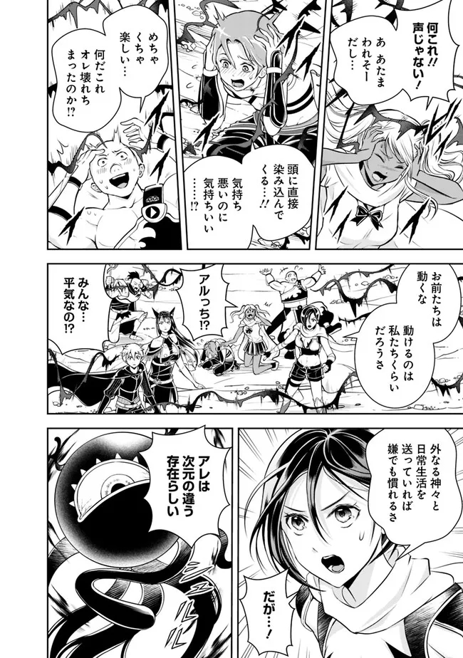 失業賢者の成り上がり　～嫌われた才能は世界最強でした～ 第135話 - Page 6