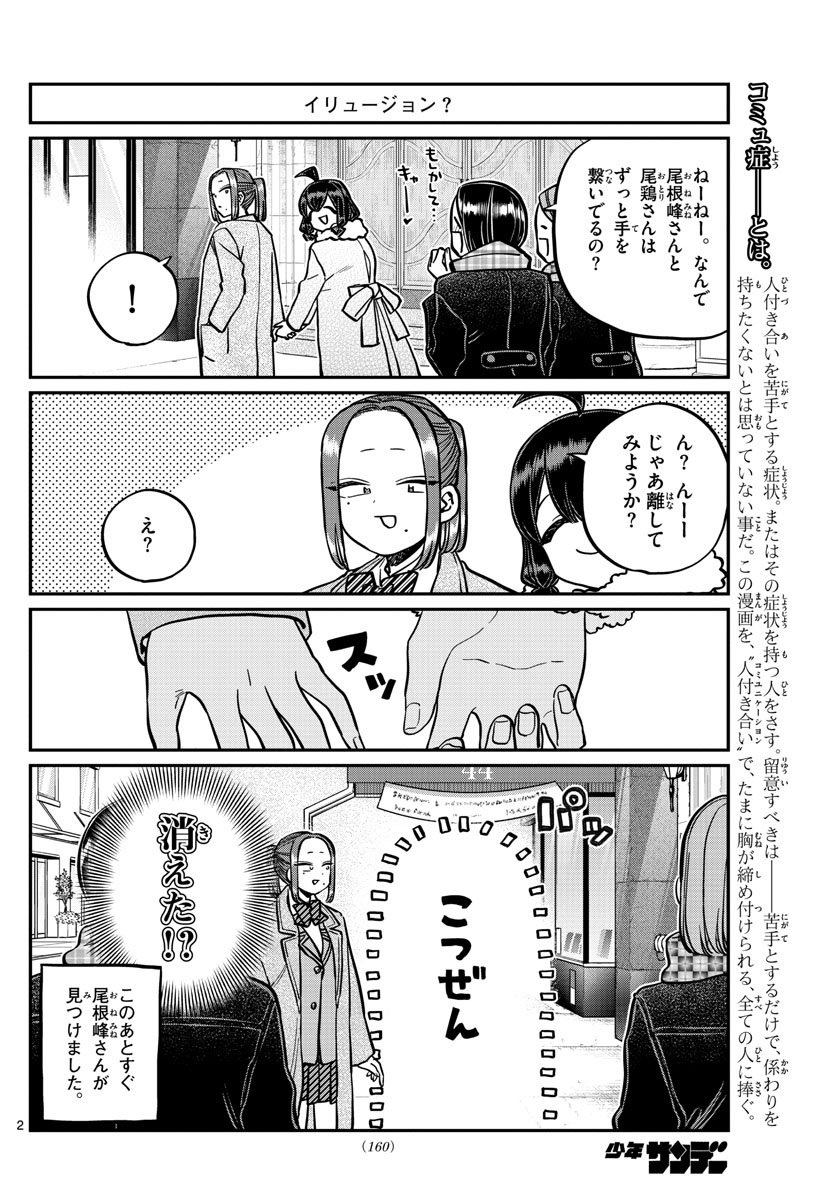 古見さんは、コミュ症です 第292話 - Page 2