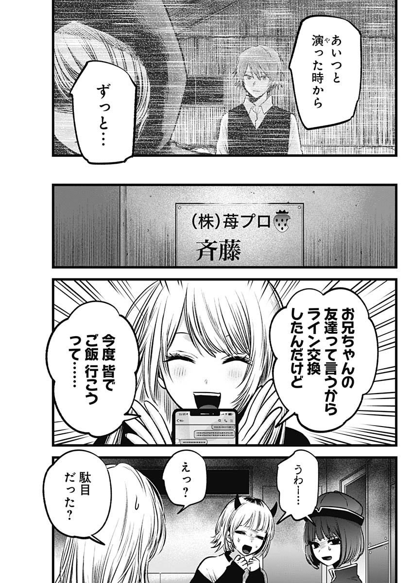 推しの子 第53話 - Page 17