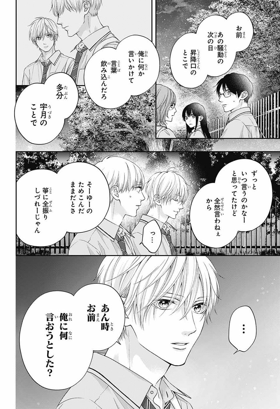 この音とまれ! 第111話 - Page 15