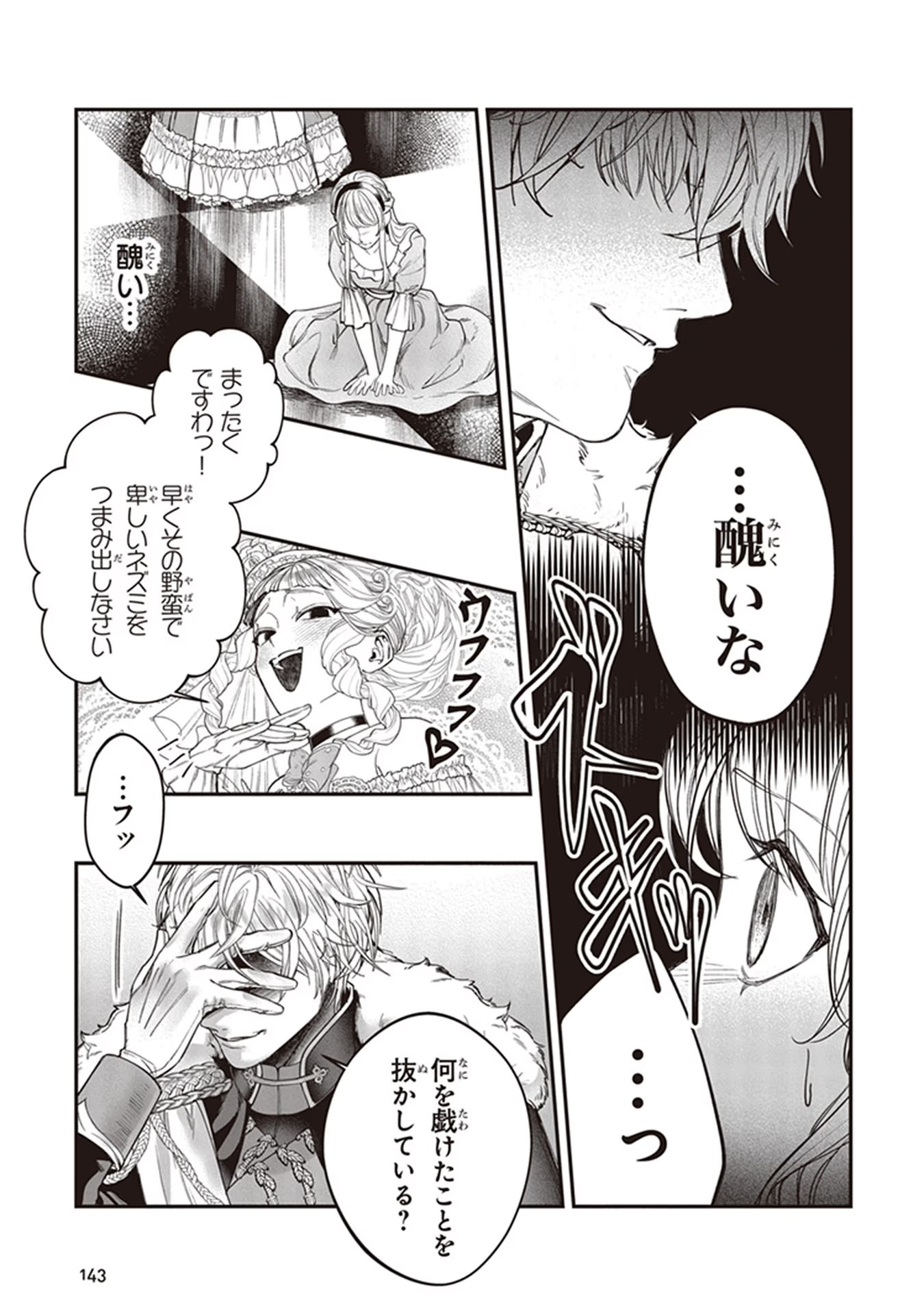 ロイヤル・シンデレラ・ママ 天涯孤独の没落令嬢は冷徹皇帝に溺愛される 第4話 - Page 29