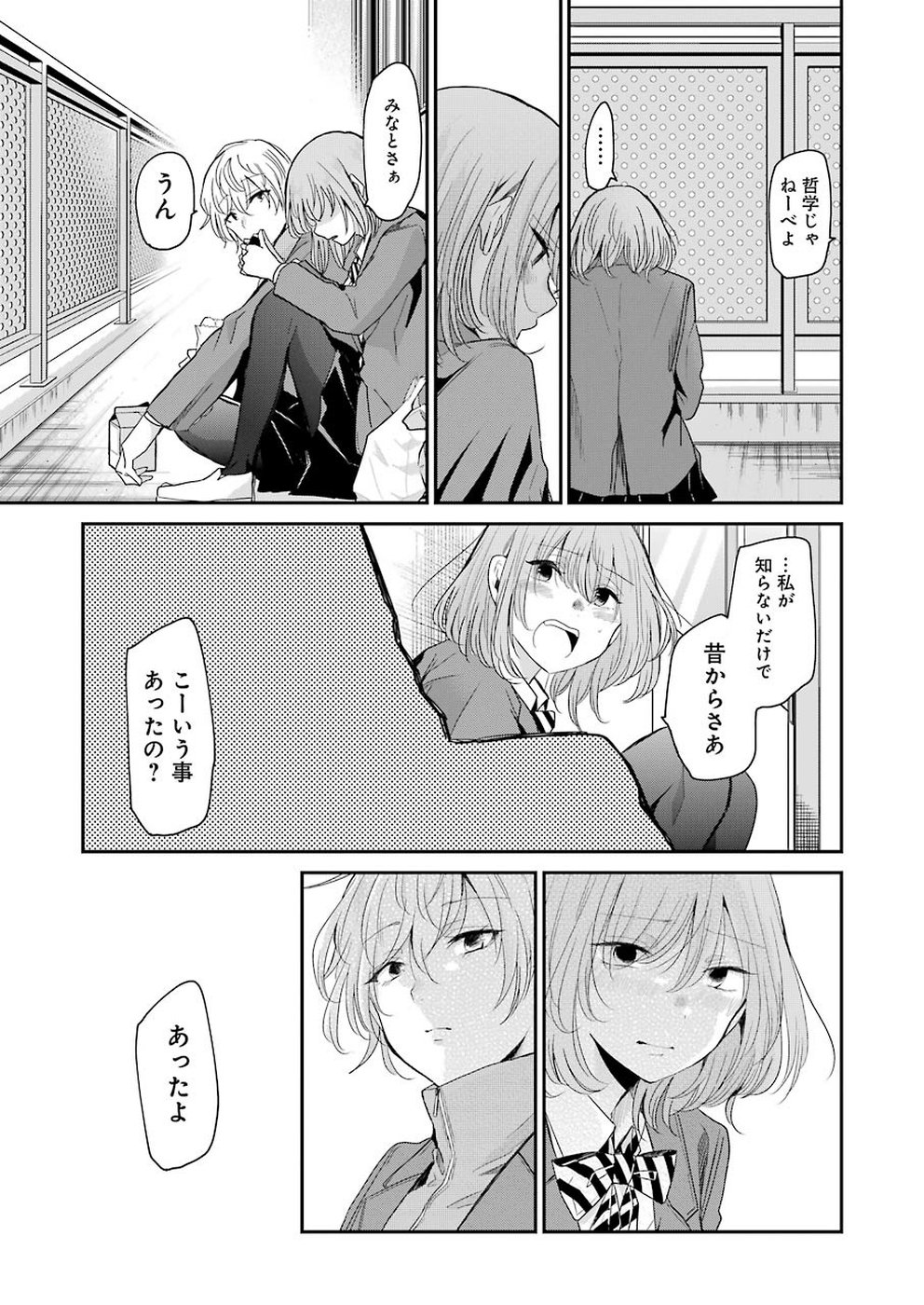 兄の嫁と暮らしています。 第63話 - Page 9