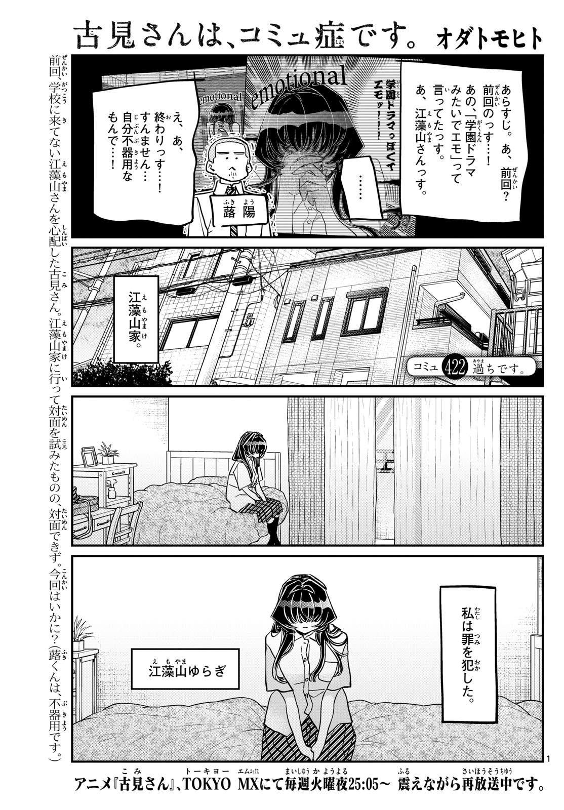 古見さんは、コミュ症です 第422話 - Page 1