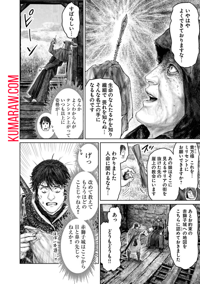 ELDEN RING　黄金樹への道 第37話 - Page 10