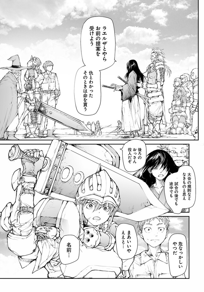 便利屋斎藤さん、異世界に行く 第242話 - Page 8