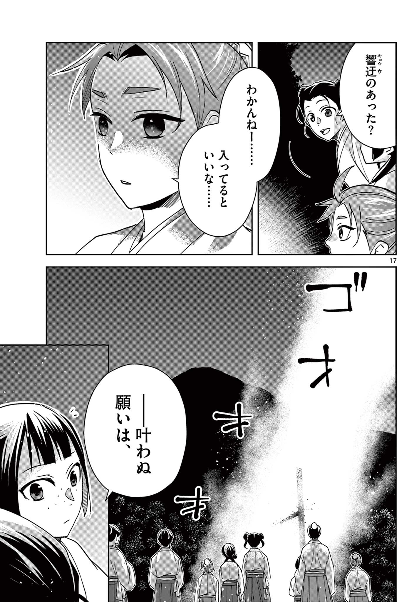 薬屋のひとりごと (KURATA Mi 第66話 - Page 17