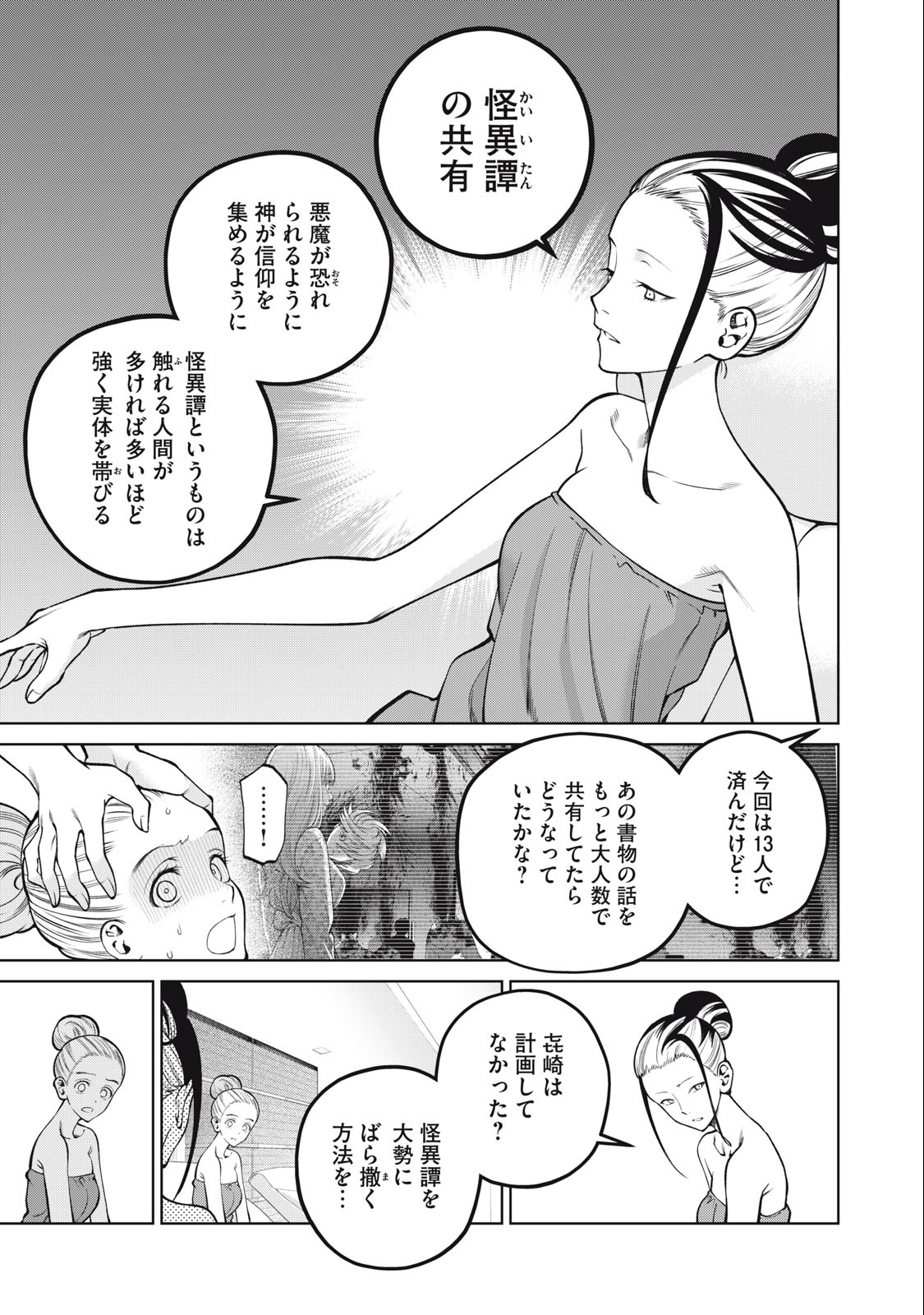 スケアリー・キャンパス・カレッジ・ユニバーシティ 第36話 - Page 5