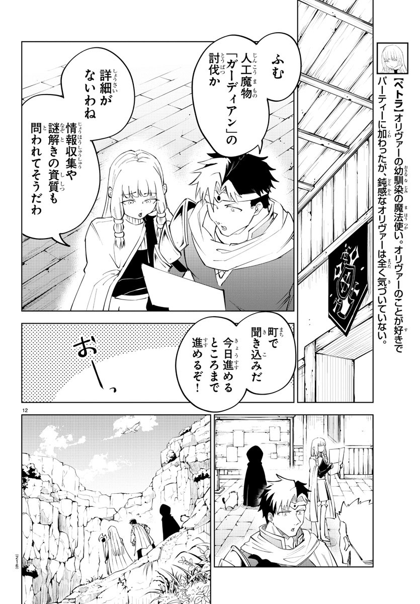 気絶勇者と暗殺姫 第37話 - Page 13