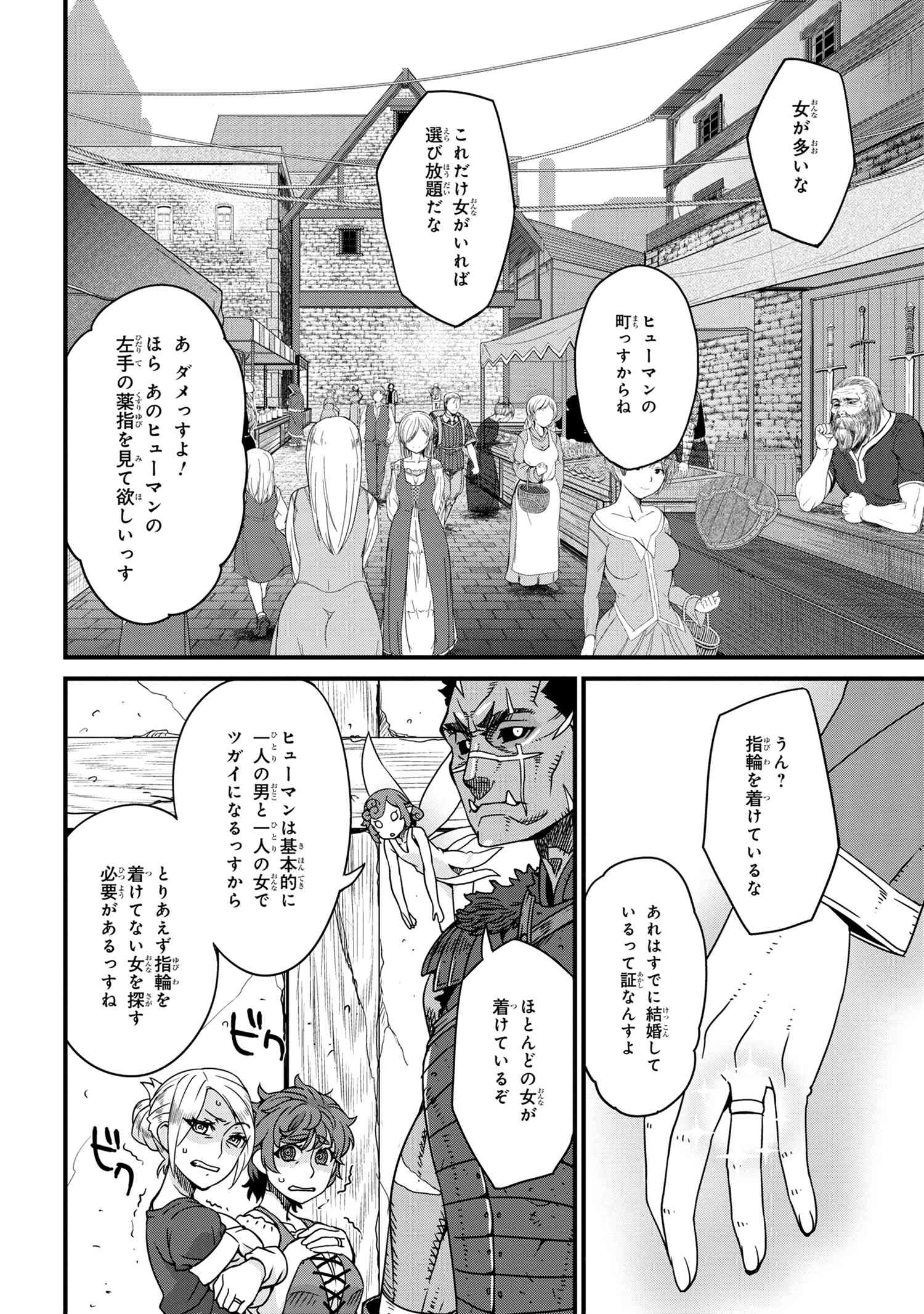 オーク英雄物語 忖度列伝 第1.2話 - Page 2