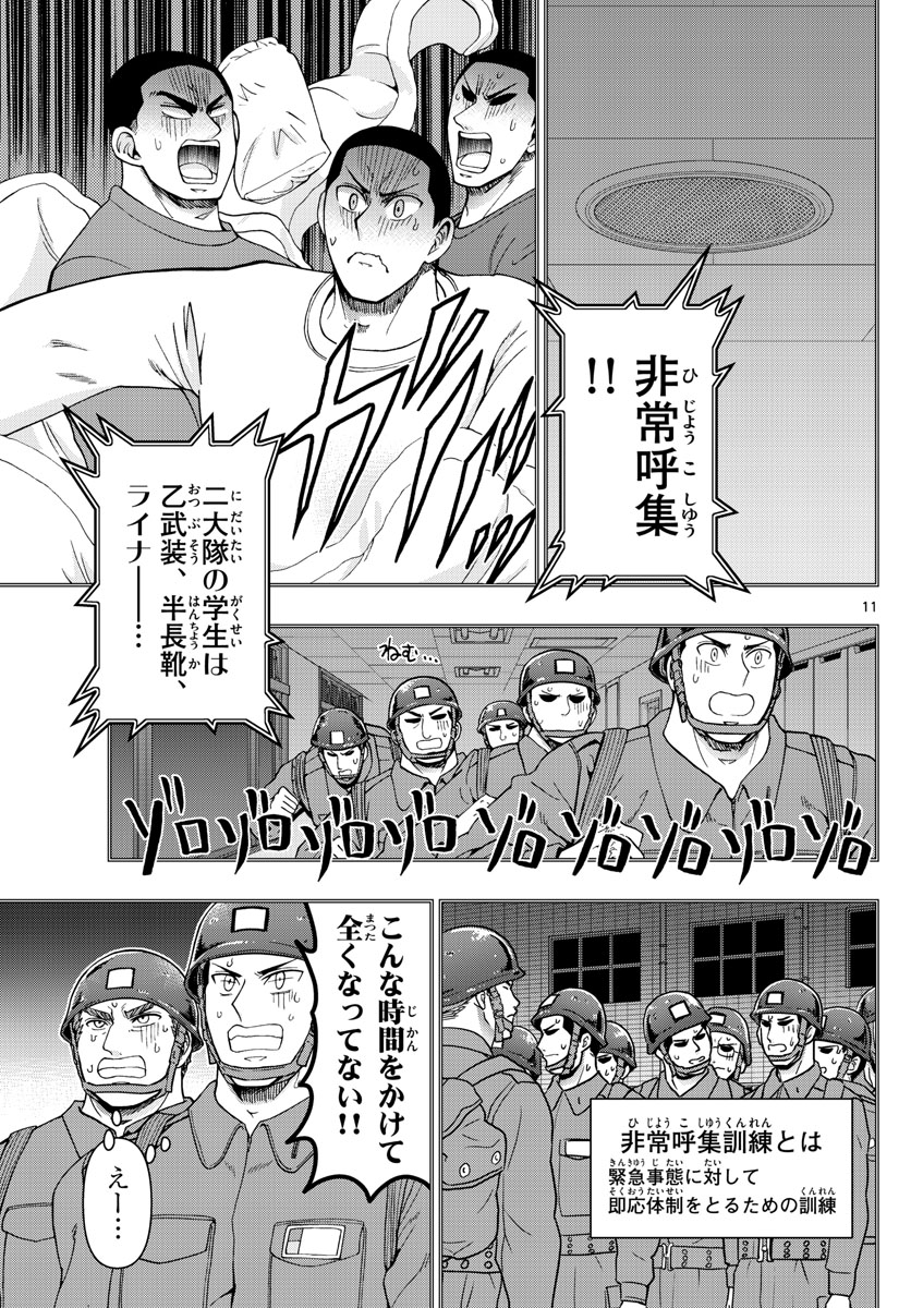 あおざくら防衛大学校物語 第307話 - Page 11