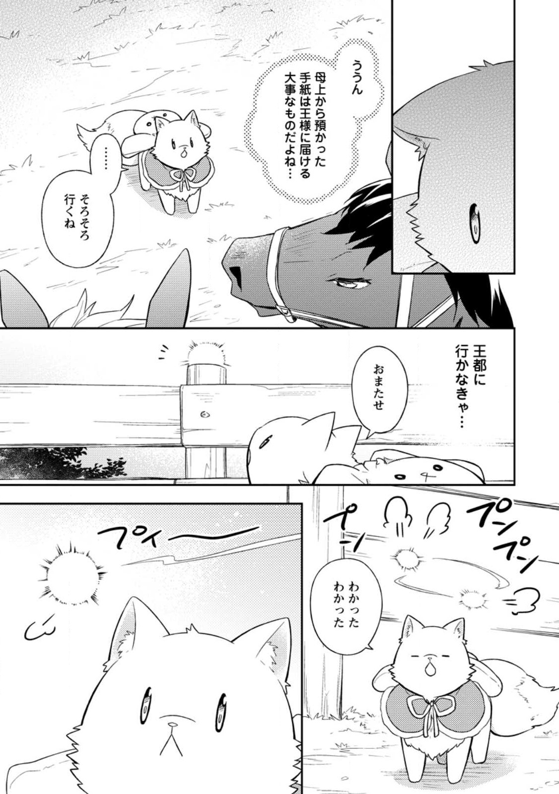 北の砦にて 第23.2話 - Page 9