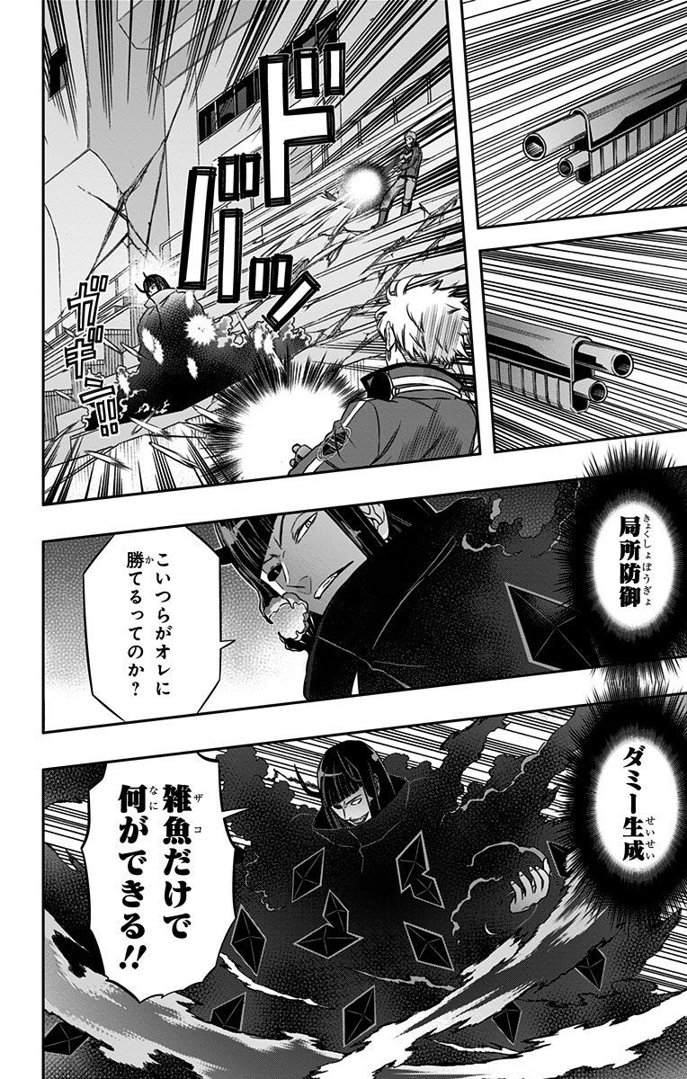 ワートリ 第71話 - Page 14