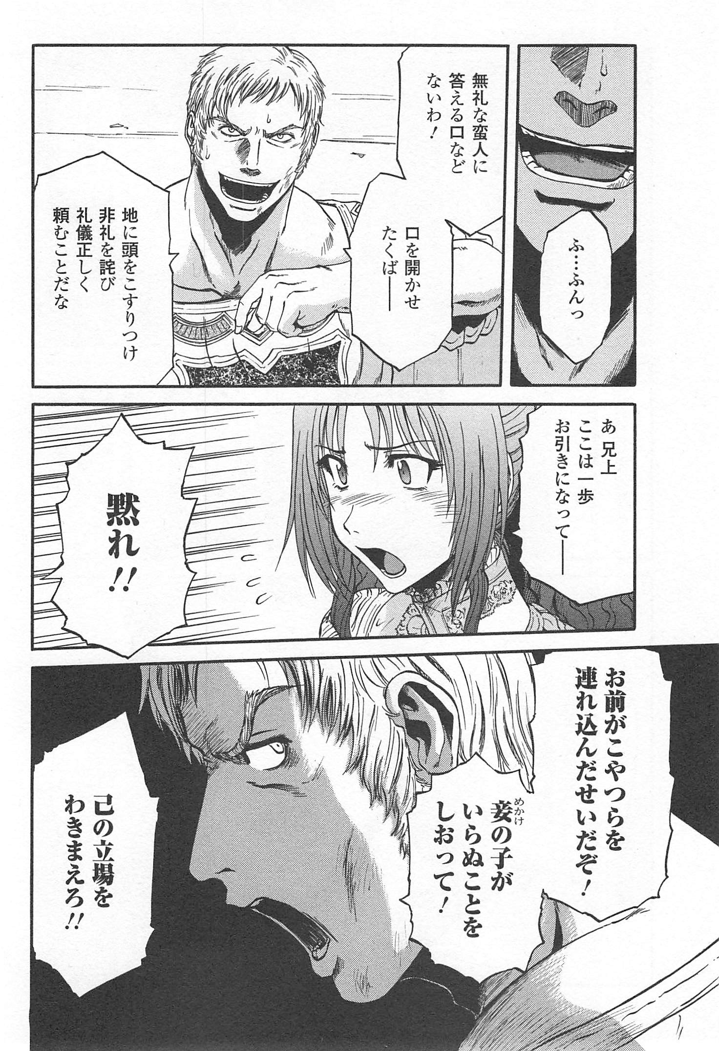 ゲート―自衛隊彼の地にて、斯く戦えり 第33話 - Page 26