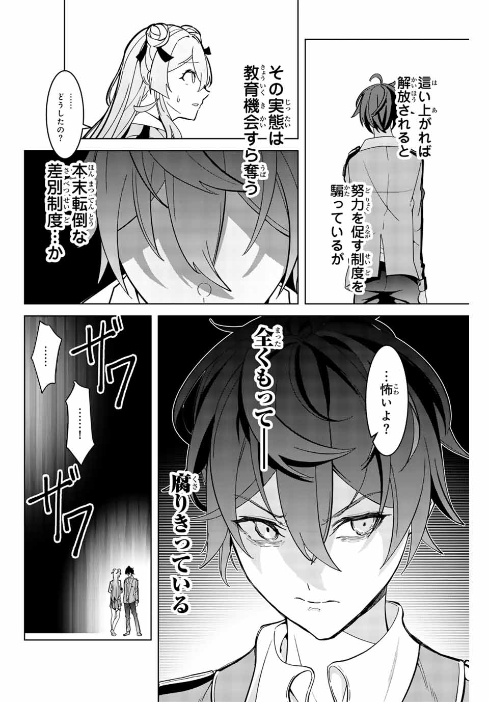 魔術ギルド総帥～生まれ変わって今更やり直す2度目の学院生活～ 第2話 - Page 26