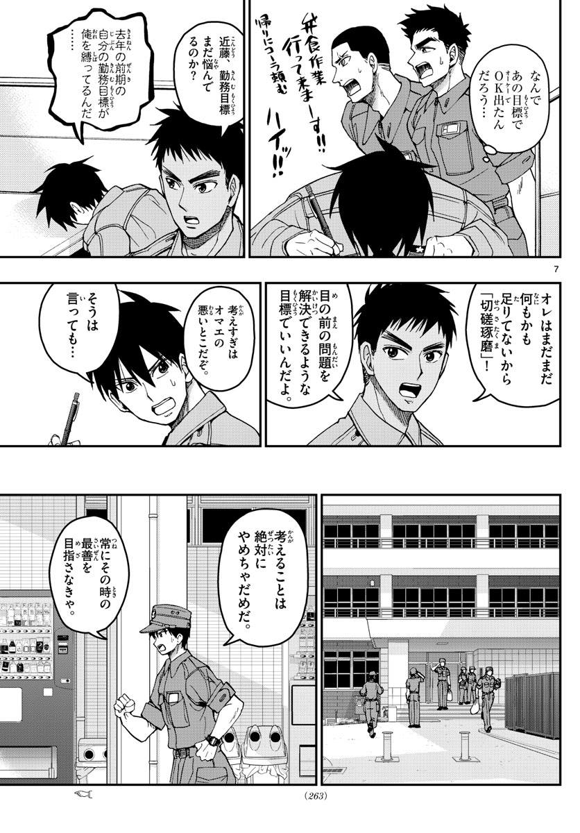 あおざくら防衛大学校物語 第196話 - Page 7