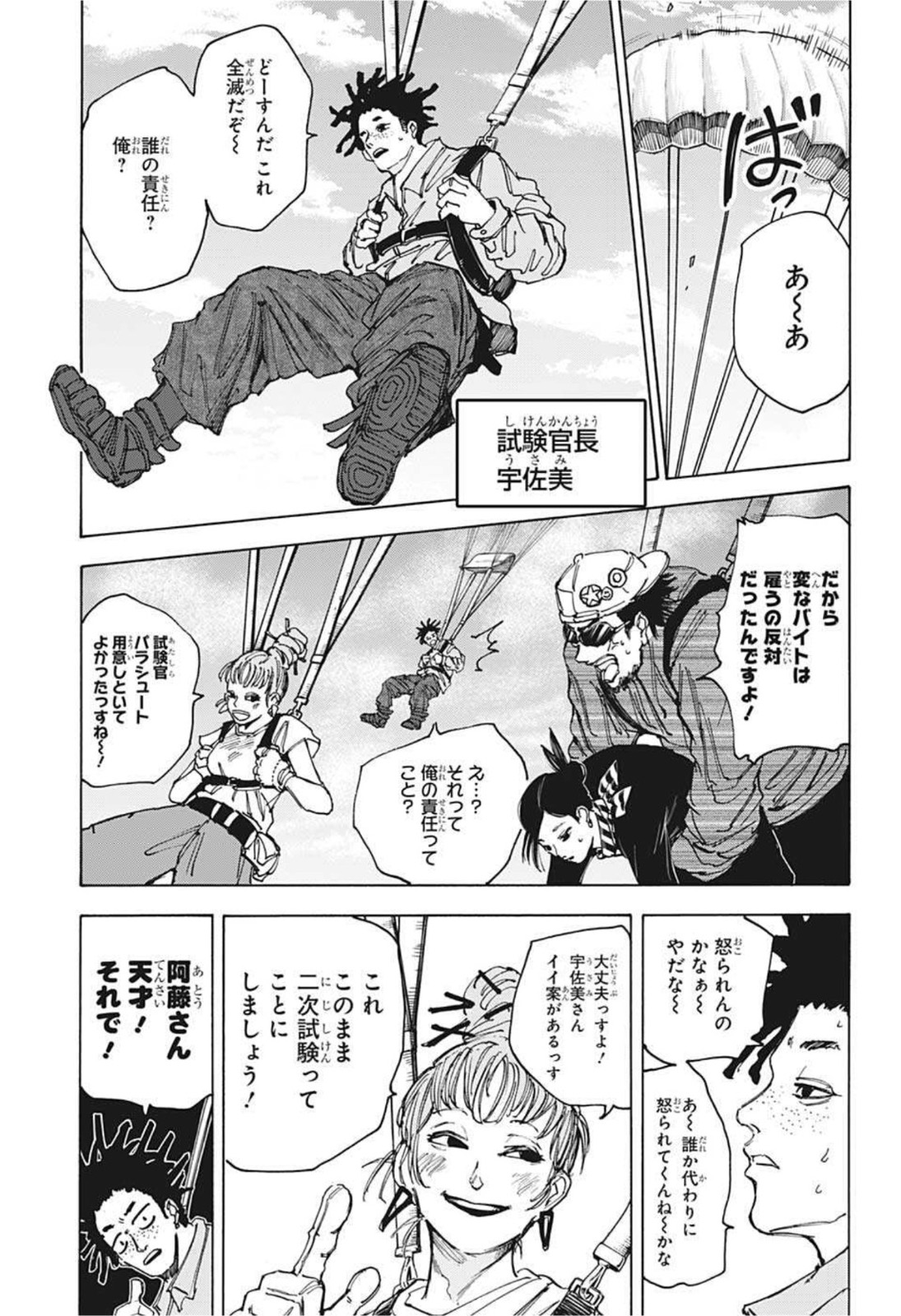 SAKAMOTO -サカモト- 第61話 - Page 3