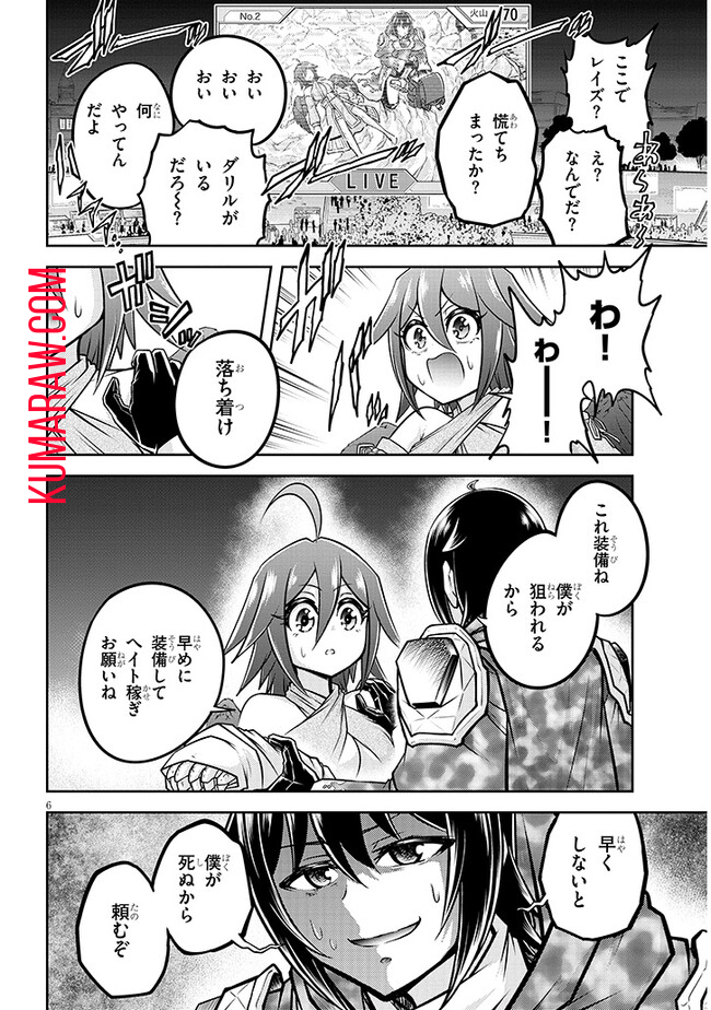 ライブダンジョン！(Comic) 第70.1話 - Page 6