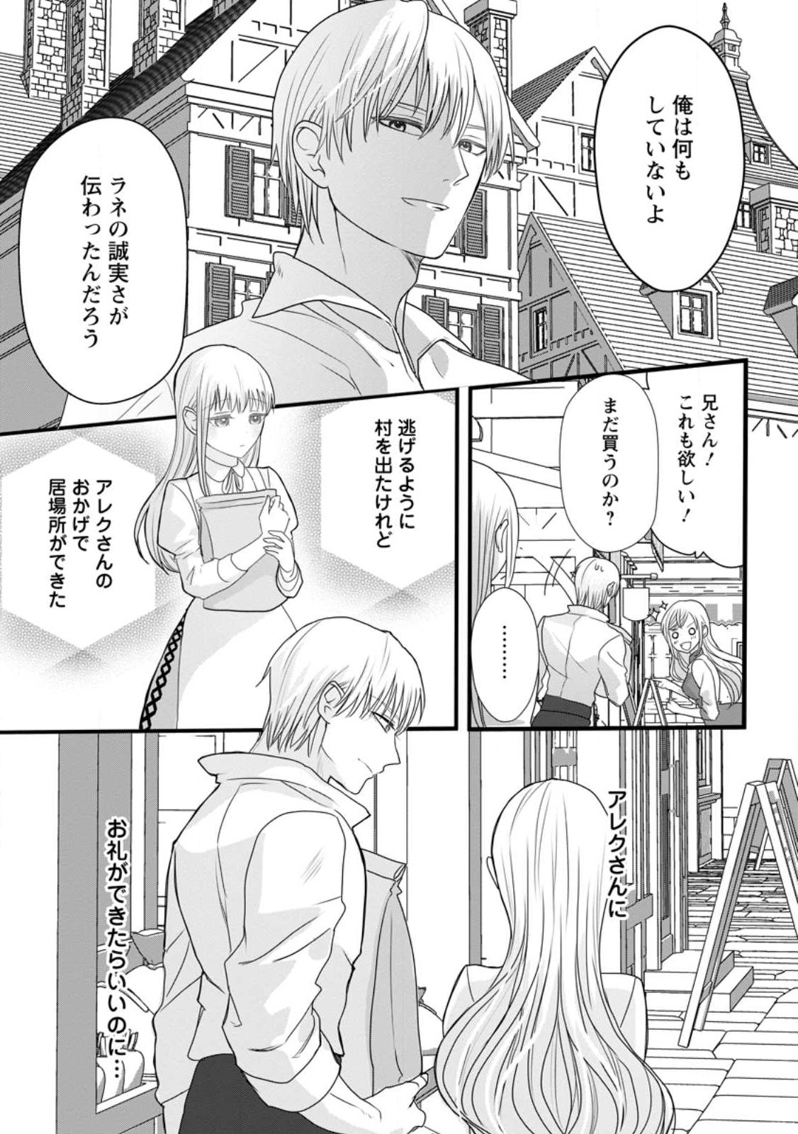 婚約者が明日、結婚するそうです。 第4.2話 - Page 9