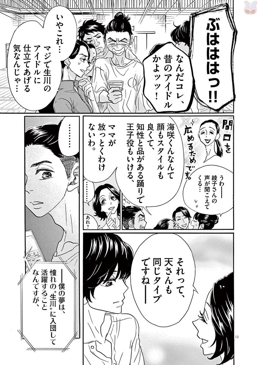 ダンス・ダンス・ダンスール 第74話 - Page 13