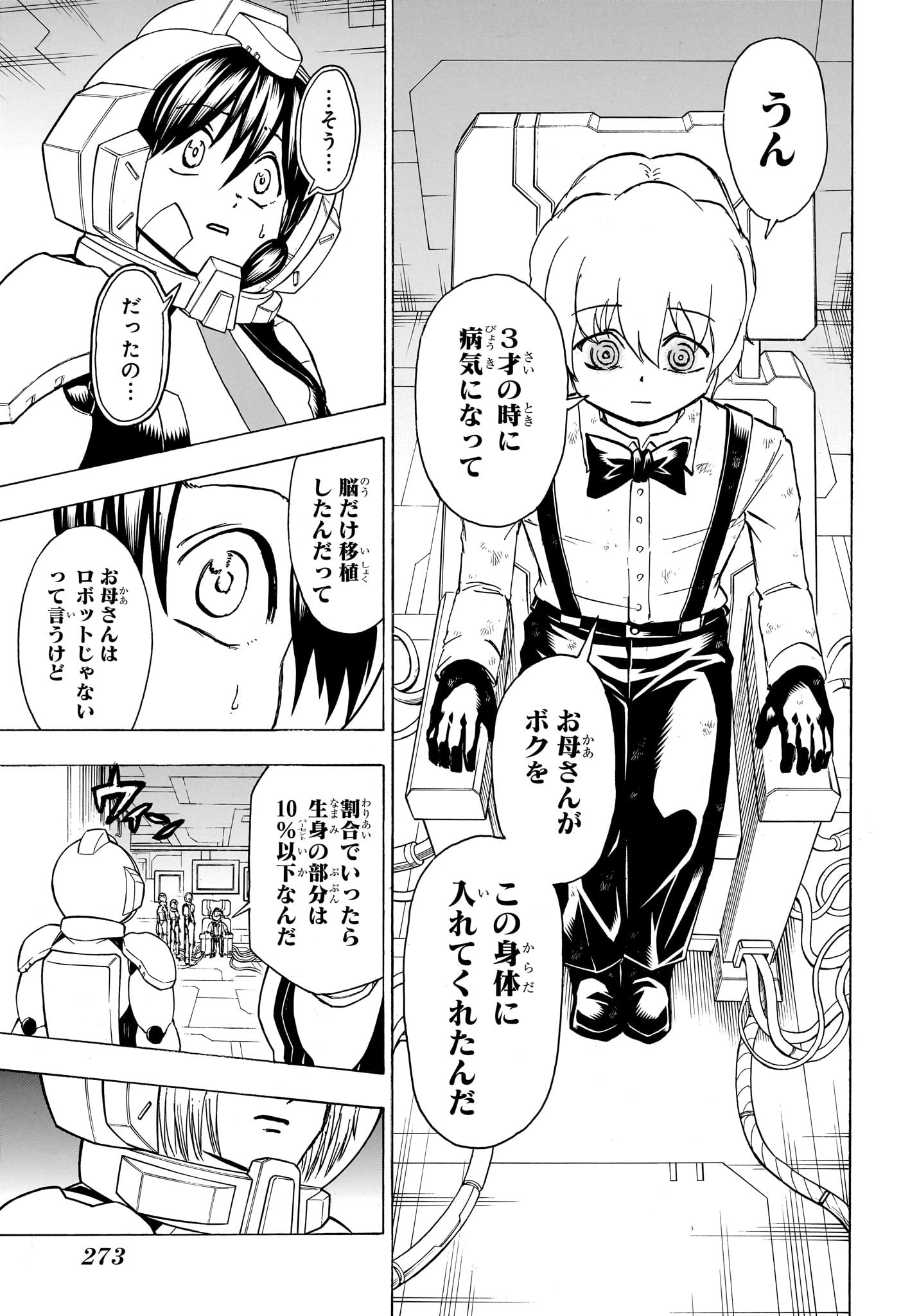 アンデッド＋アンラック 第157話 - Page 5