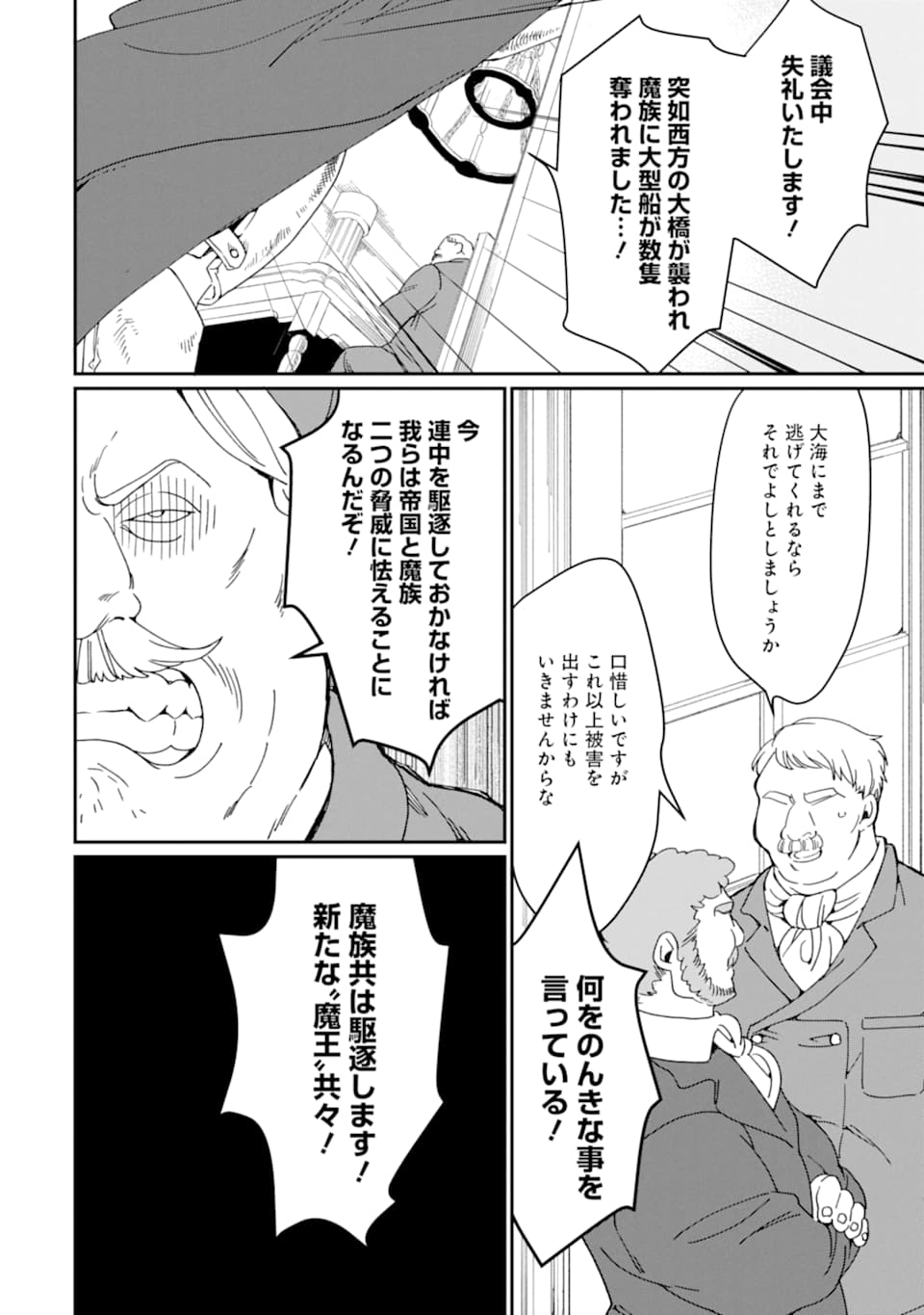 最強勇者はお払い箱→魔王になったらずっと俺の無双ターン 第20話 - Page 10