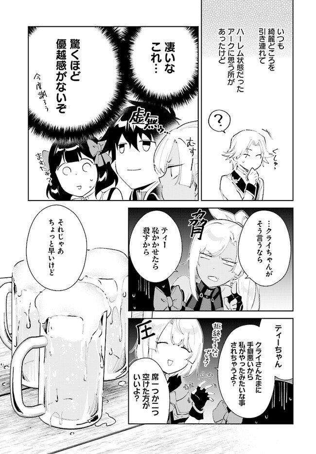 嘆きの亡霊は引退したい ～最弱ハンターによる最強パーティ育成術～ 第40.1話 - Page 7