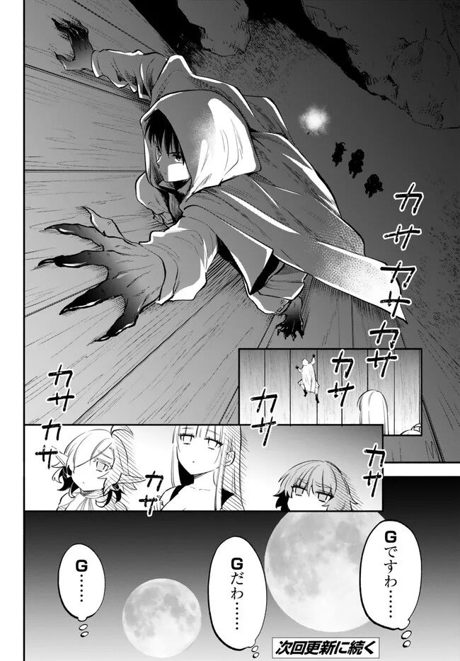 異世界マンチキン　―HP1のままで最強最速ダンジョン攻略― 第89話 - Page 13