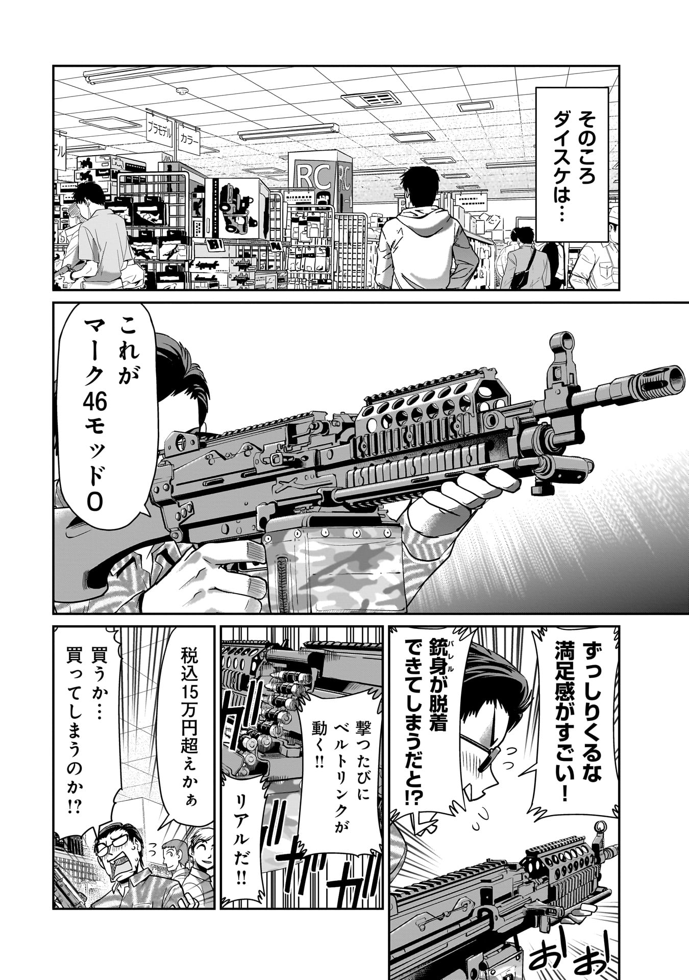 異世界召喚おじさんの銃無双ライフ 〜サバゲー好きサラリーマンは会社終わりに異世界へ直帰する〜 第22話 - Page 18