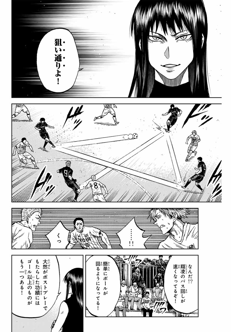 蒼く染めろ 第97話 - Page 8