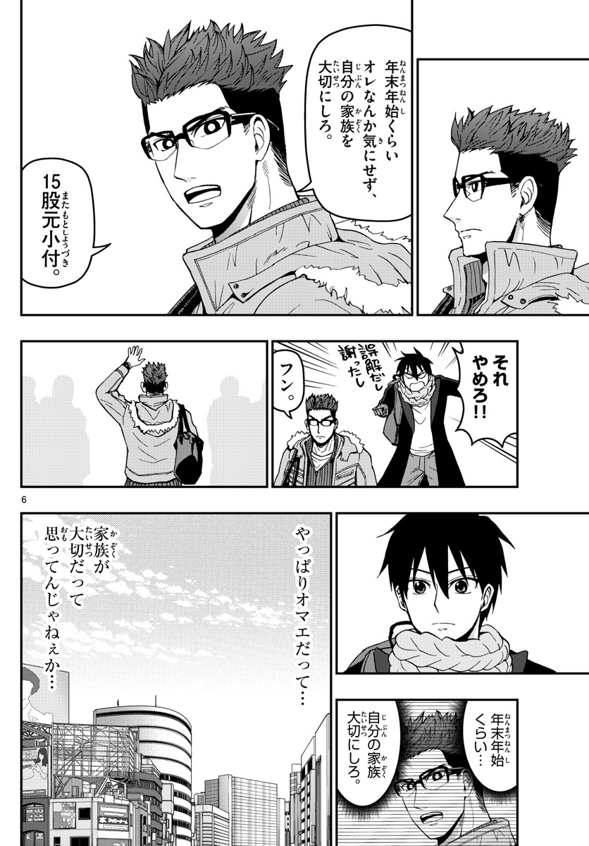 あおざくら防衛大学校物語 第129話 - Page 6